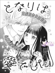 漫画在线 恋爱协奏曲